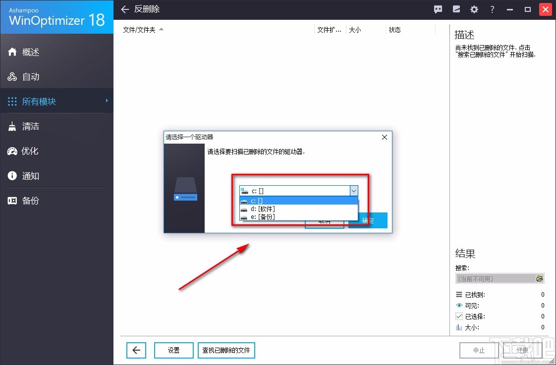 Ashampoo WinOptimizer恢复已删文件的方法