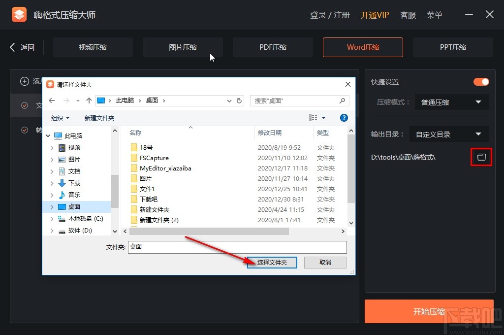 嗨格式压缩大师压缩word文件的方法