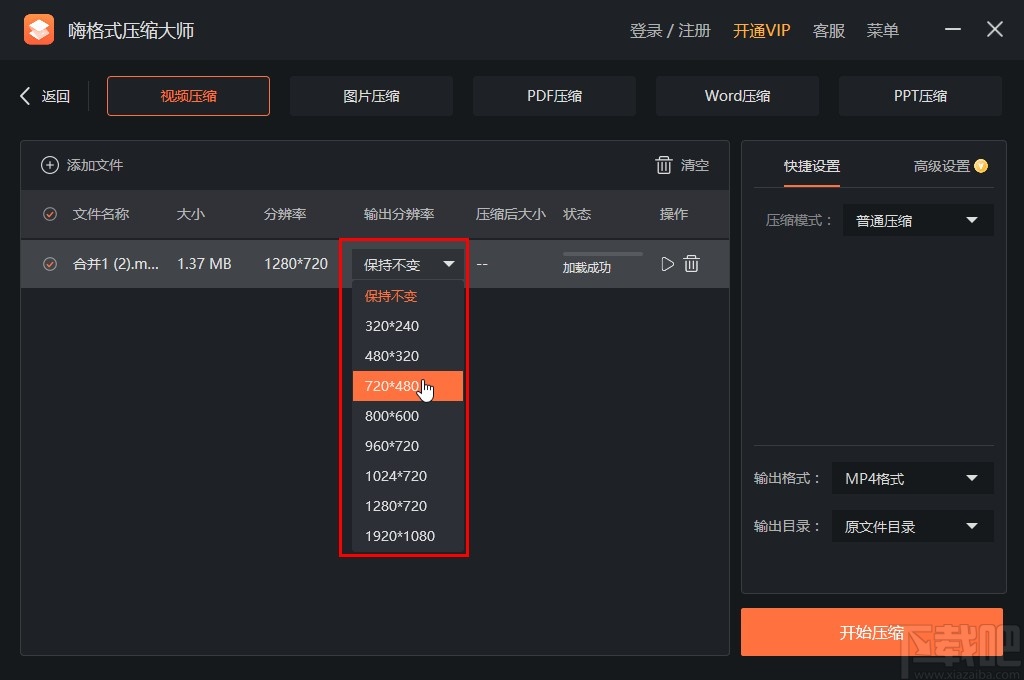 嗨格式压缩大师压缩视频的方法步骤