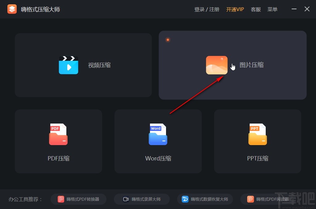 嗨格式压缩大师压缩图片的方法