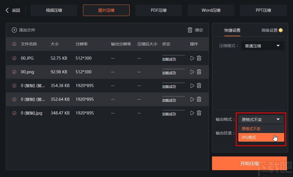 嗨格式压缩大师压缩图片的方法