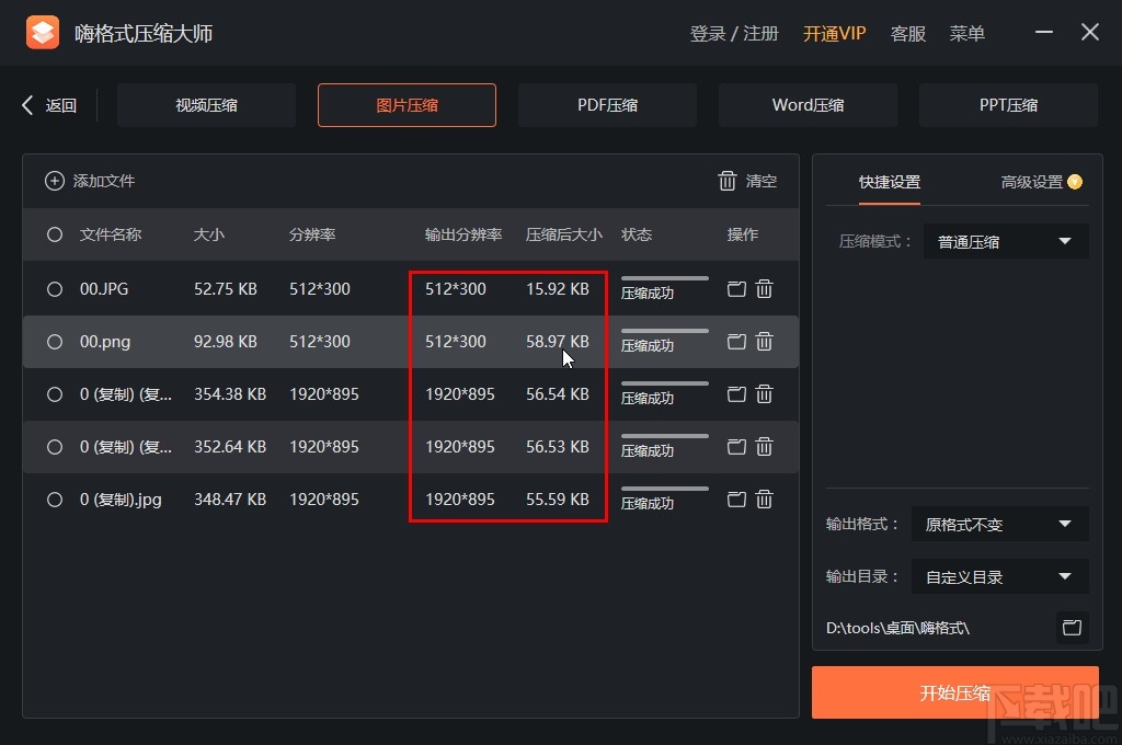 嗨格式压缩大师压缩图片的方法