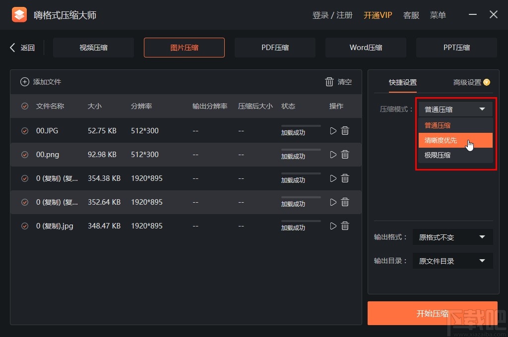 嗨格式压缩大师压缩图片的方法