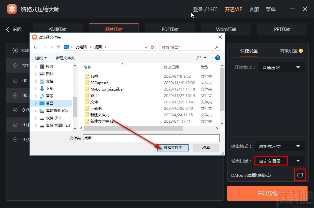 嗨格式压缩大师压缩图片的方法