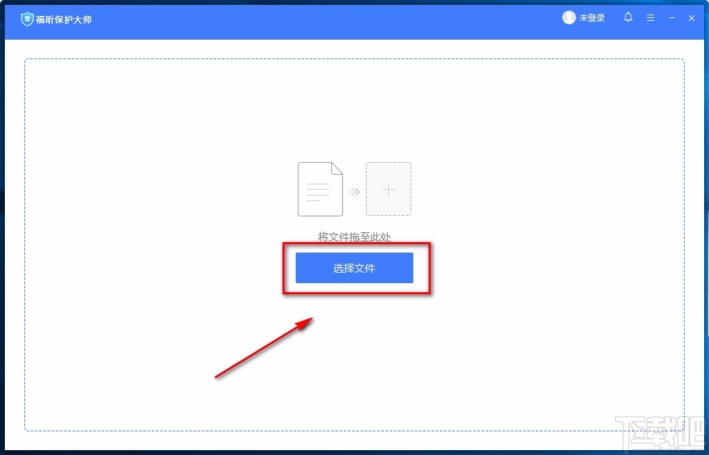 福昕保护大师加密PDF的方法