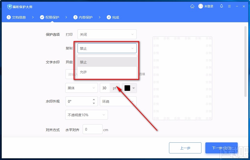 福昕保护大师加密PDF的方法