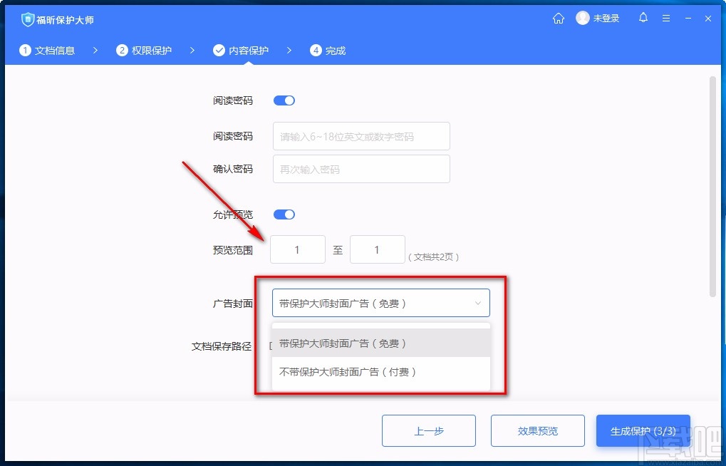 福昕保护大师加密PDF的方法