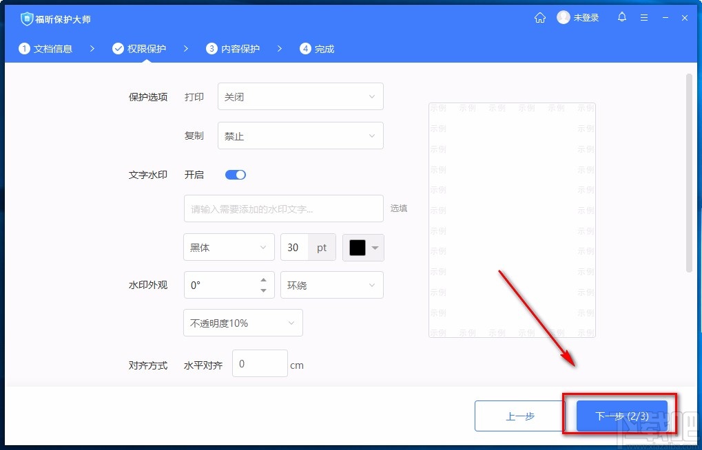 福昕保护大师加密PDF的方法