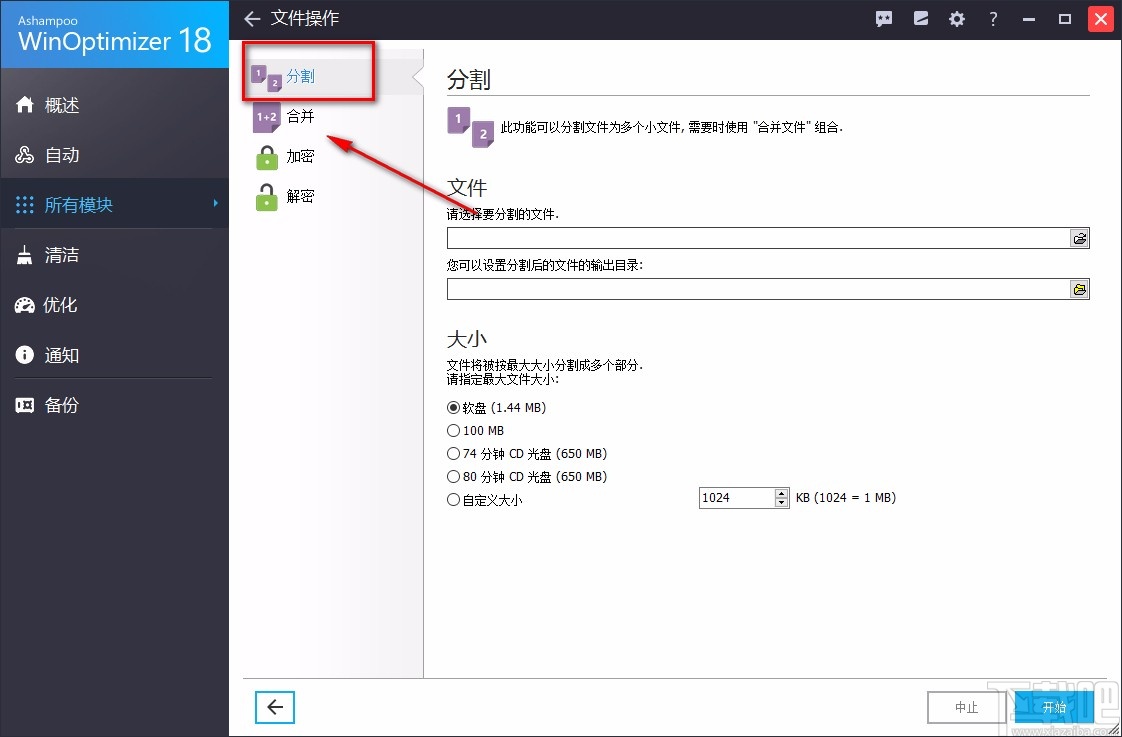 Ashampoo WinOptimizer分割PDF文件的方法