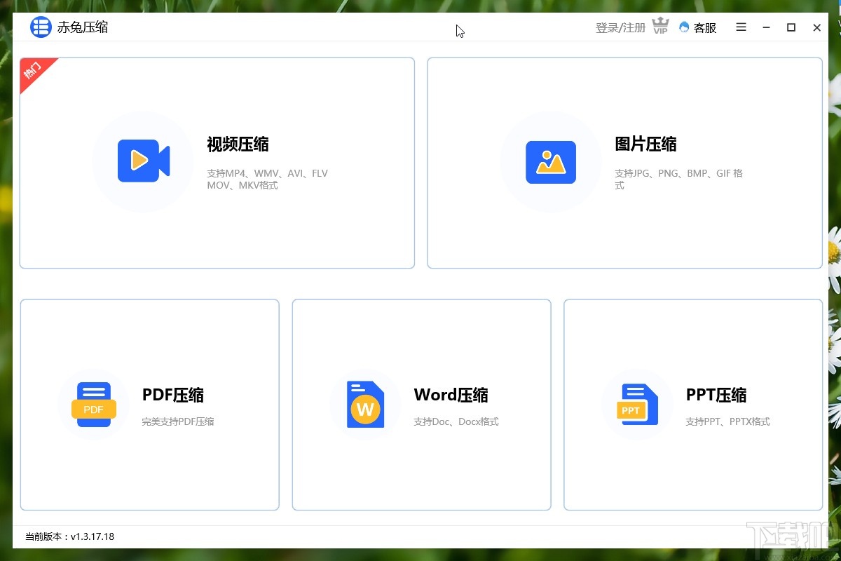 赤兔压缩软件压缩PPT的操作方法