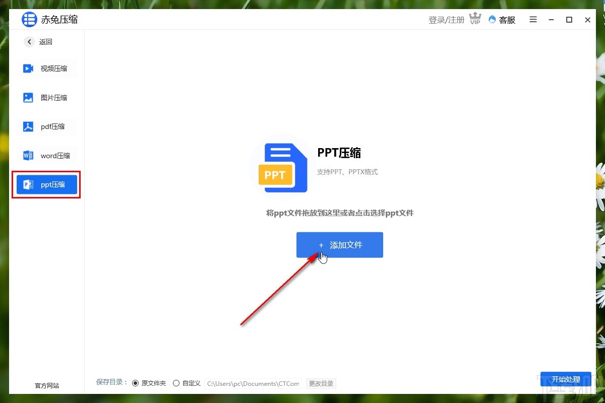 赤兔压缩软件压缩PPT的操作方法