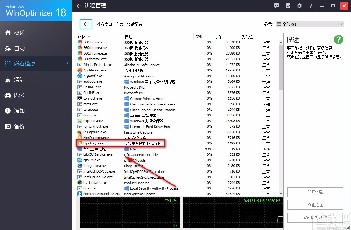 Ashampoo WinOptimizer设置软件优先级的方法