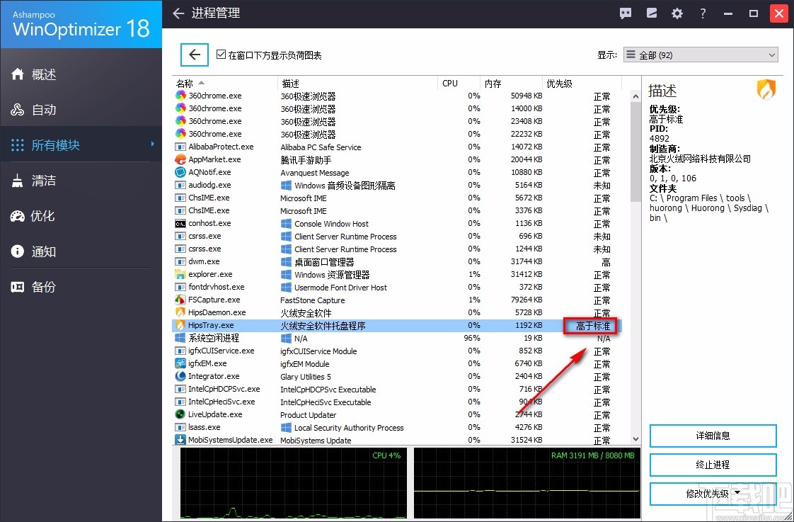 Ashampoo WinOptimizer设置软件优先级的方法