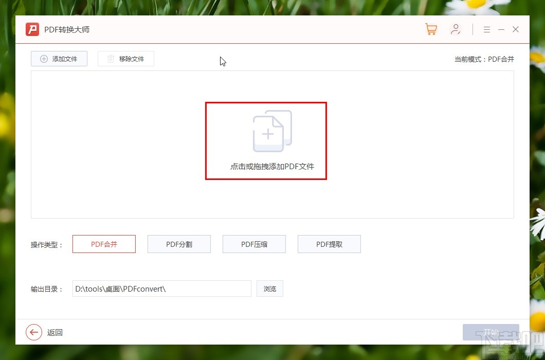 PDF转换大师合并PDF文件的方法