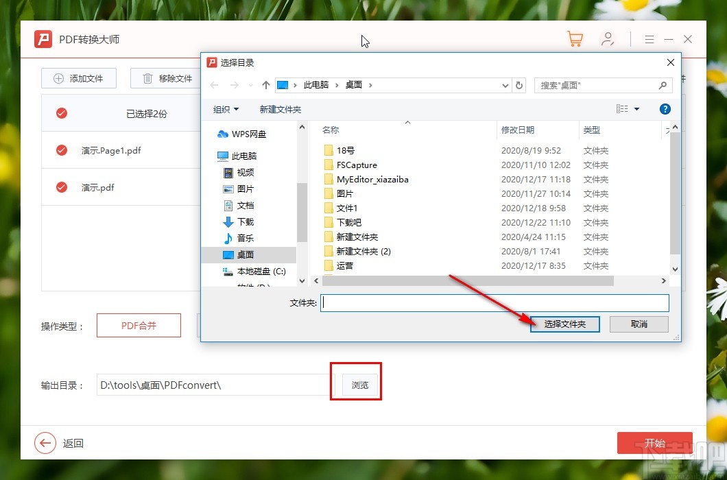 PDF转换大师合并PDF文件的方法
