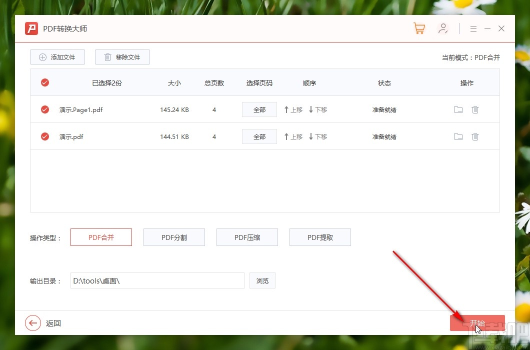 PDF转换大师合并PDF文件的方法