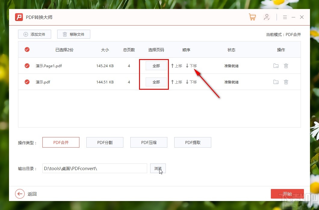 PDF转换大师合并PDF文件的方法