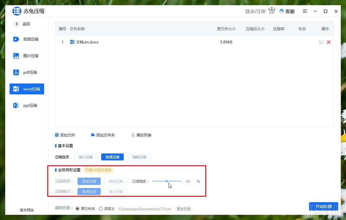 赤兔压缩软件压缩word文件的方法