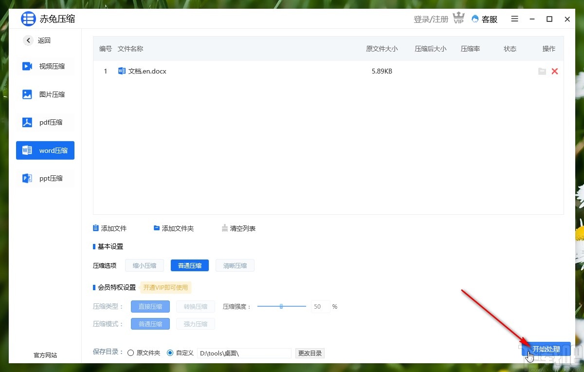 赤兔压缩软件压缩word文件的方法