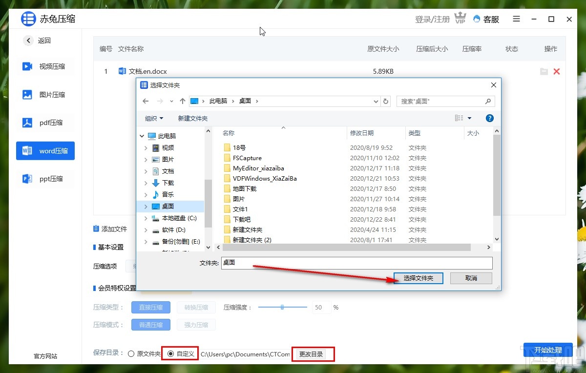 赤兔压缩软件压缩word文件的方法
