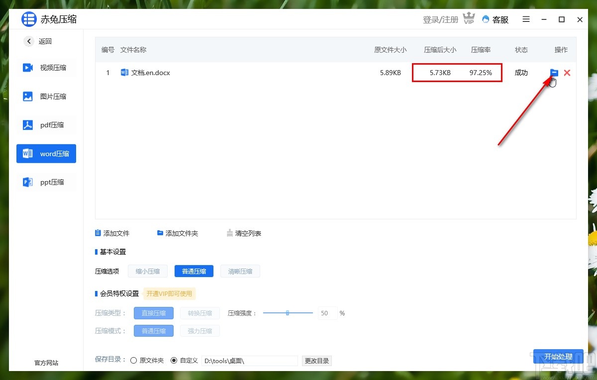 赤兔压缩软件压缩word文件的方法