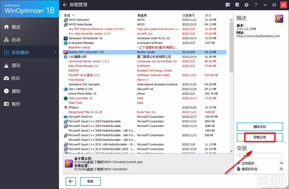 Ashampoo WinOptimizer卸载程序的方法