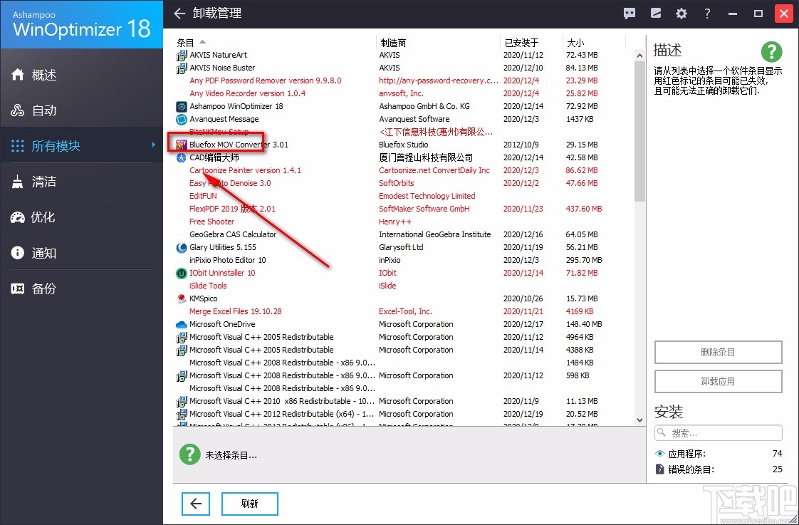 Ashampoo WinOptimizer卸载程序的方法