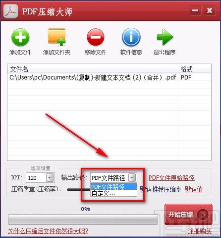 PDF压缩大师压缩PDF的方法