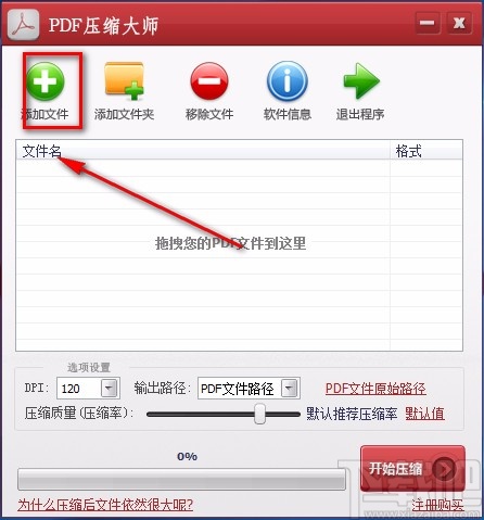 PDF压缩大师压缩PDF的方法