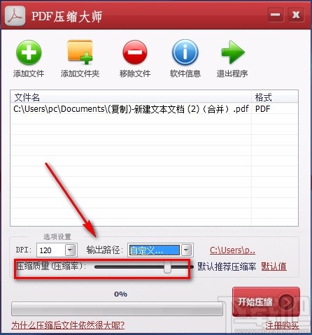PDF压缩大师压缩PDF的方法