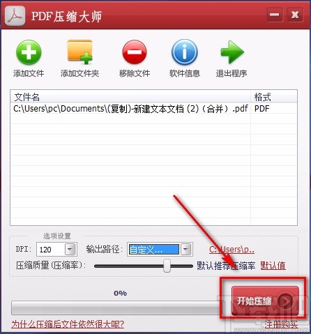PDF压缩大师压缩PDF的方法