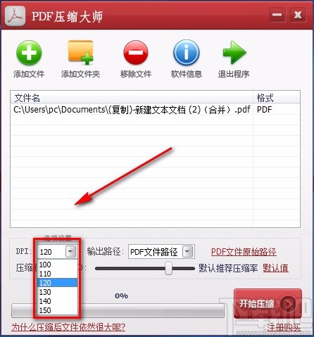 PDF压缩大师压缩PDF的方法