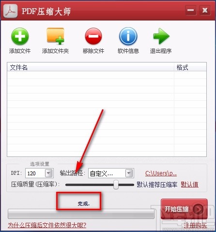 PDF压缩大师压缩PDF的方法