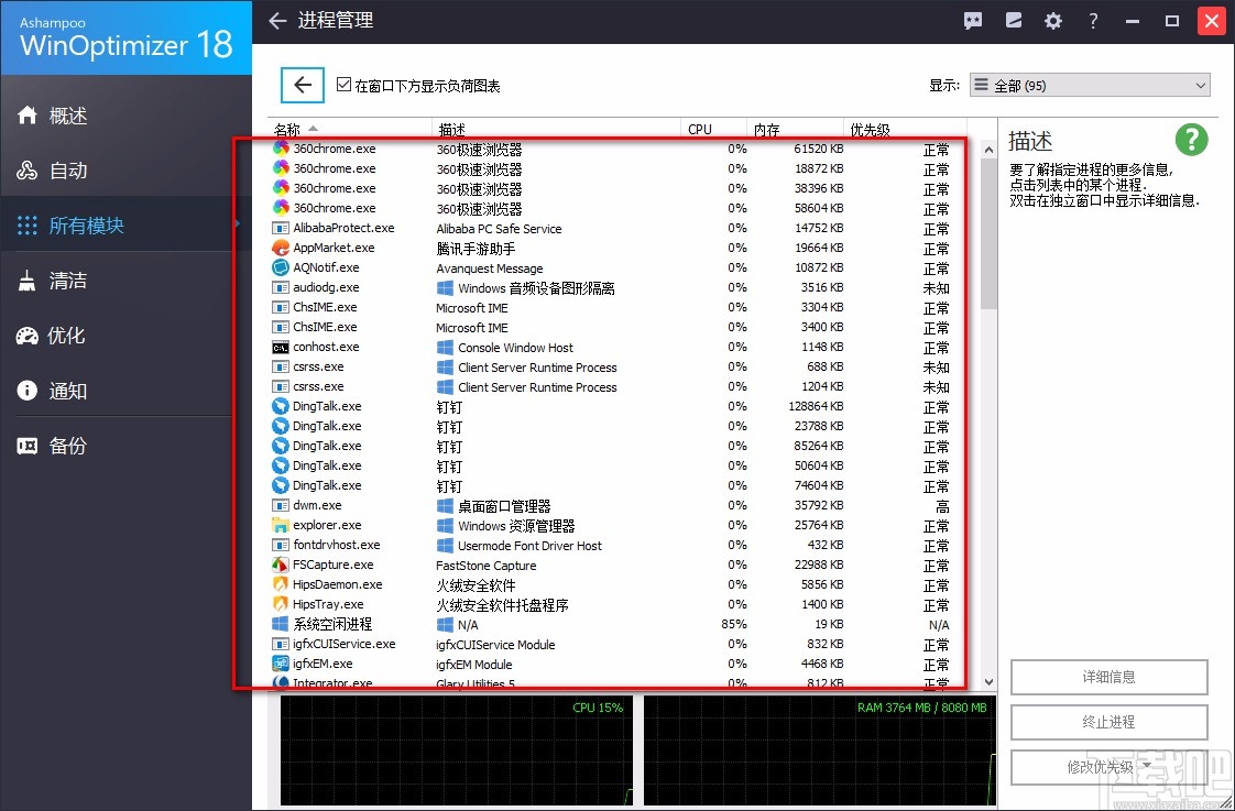 Ashampoo WinOptimizer终止进程的方法