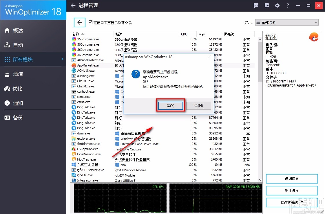Ashampoo WinOptimizer终止进程的方法