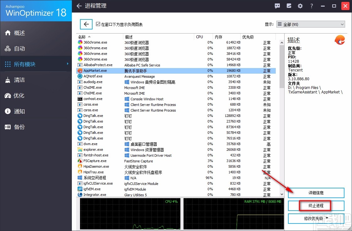 Ashampoo WinOptimizer终止进程的方法