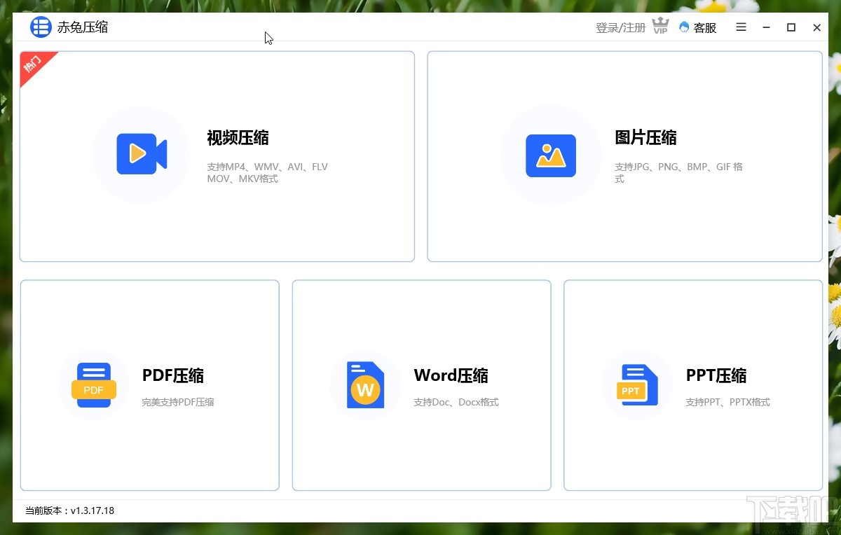 赤兔压缩软件压缩PDF文件的方法