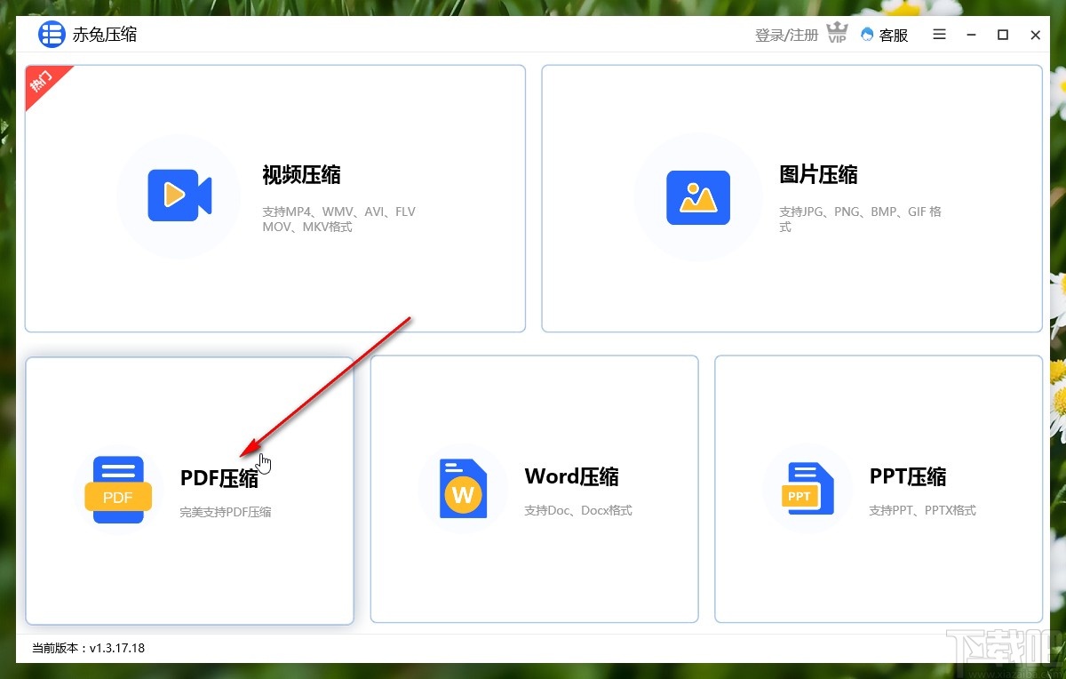 赤兔压缩软件压缩PDF文件的方法