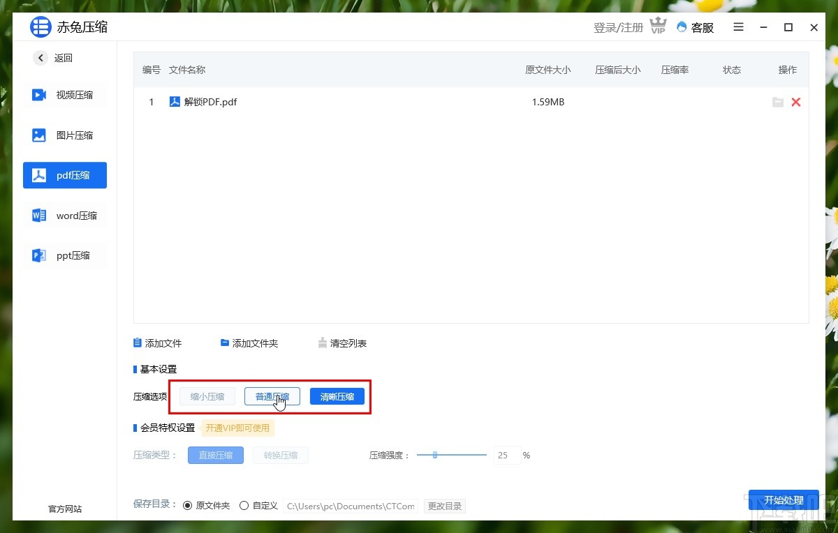 赤兔压缩软件压缩PDF文件的方法