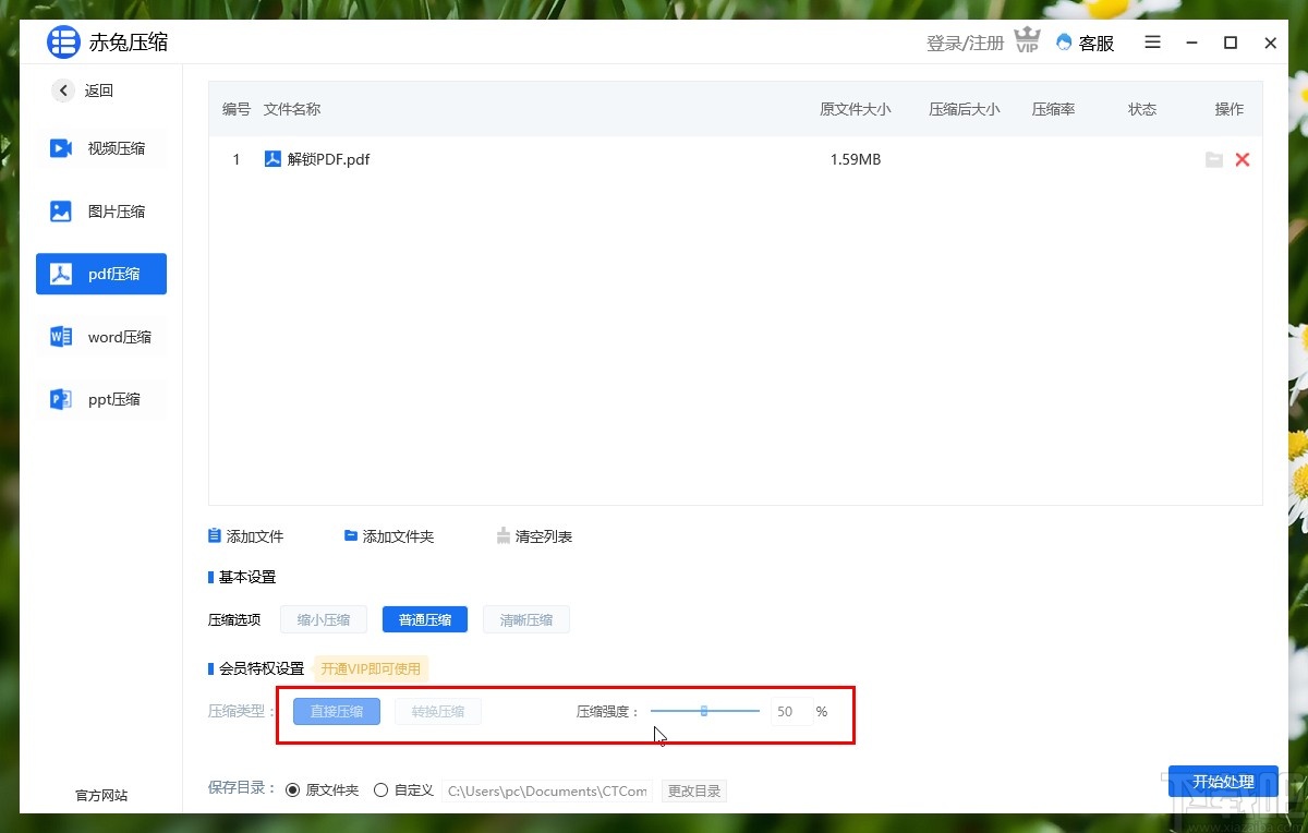 赤兔压缩软件压缩PDF文件的方法