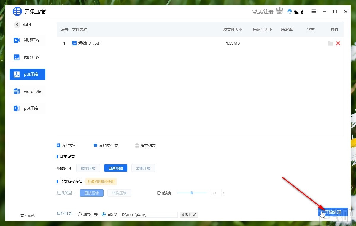 赤兔压缩软件压缩PDF文件的方法
