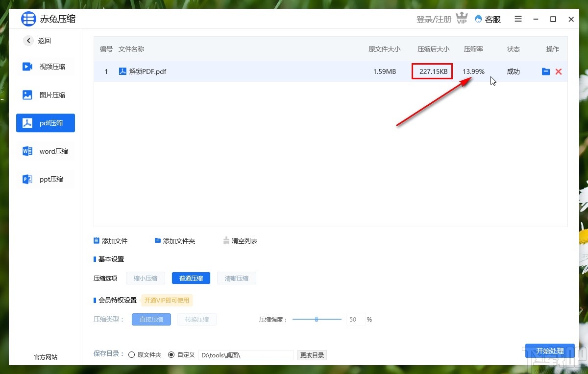赤兔压缩软件压缩PDF文件的方法