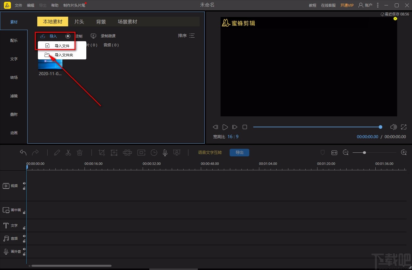 蜜蜂剪辑调整视频对比度的方法