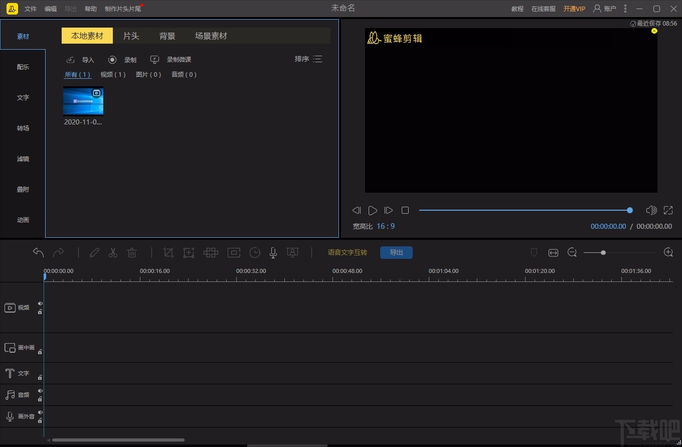 蜜蜂剪辑调整视频对比度的方法