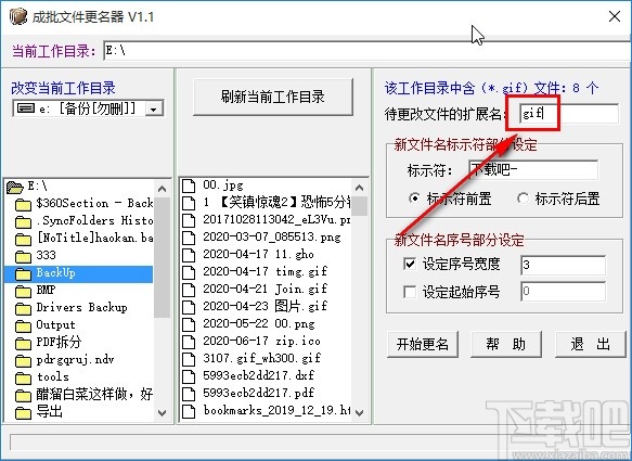 成批文件更名器批量重命名文件的方法