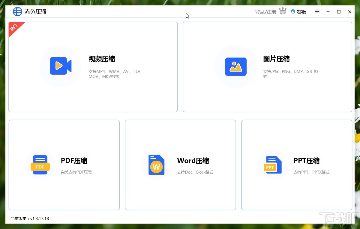赤兔压缩软件压缩图片的方法步骤