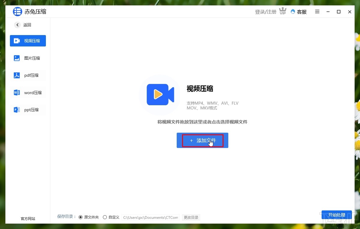 赤兔压缩软件压缩视频文件的方法