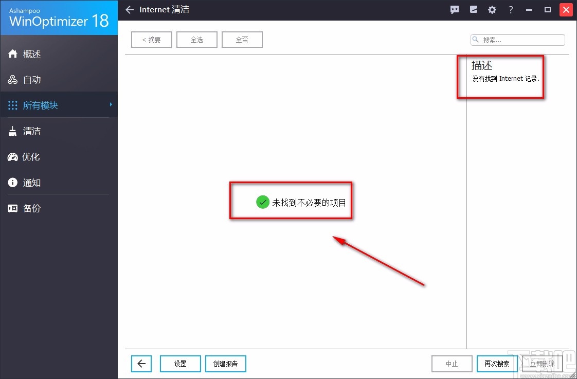 Ashampoo WinOptimizer清除浏览记录的方法