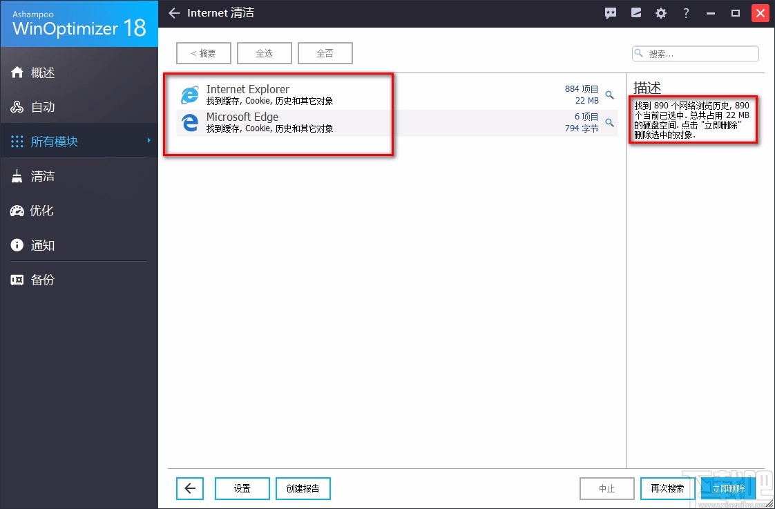 Ashampoo WinOptimizer清除浏览记录的方法