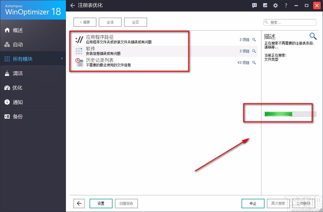 Ashampoo WinOptimizer清理注册表的方法
